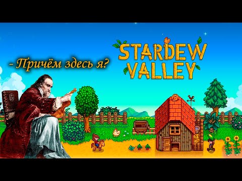 Видео: Да кто такой этот ваш Страдивали? #7 | Stardew Valley