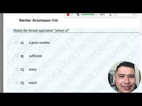 Видео: НКТ ОЗП ПББ КВАЛ ТЕСТ талдау 45 / Ағылшын тілі