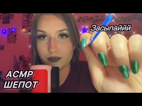 Видео: асмр ты заснешь сразу как посмотришь 1 секунду видео|неразборчивый шепот|звуки рта