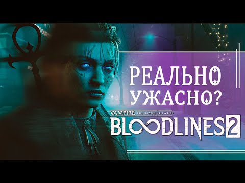 Видео: Что такое Vampire: The Masquerade – Bloodlines 2?