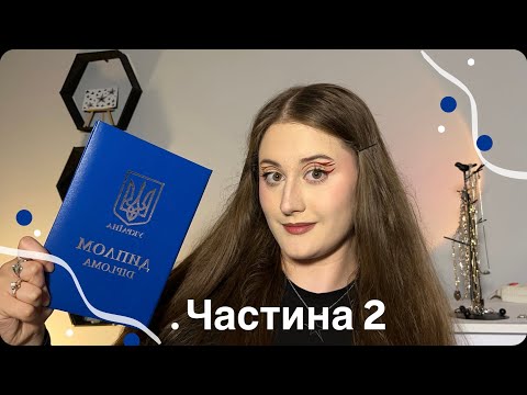 Видео: Навчання на бухгалтера. Мій досвід (частина 2). 