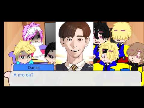 Видео: ☯️Реакция  Лукизма на М Т/И(Тэхун) |Lookism×Htf☯️