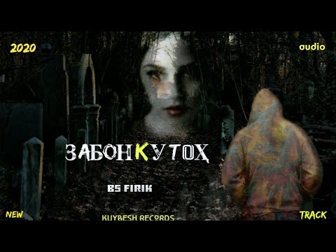 Видео: BS FIRIK - ЗАБОНКУТОҲ 💣💣 (audio)