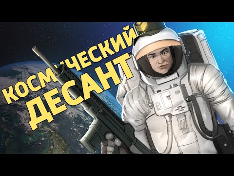 Видео: Космический десант /Battlefield 2042