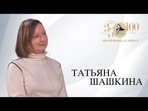 Видео: Татьяна Шашкина/«Люди, которые здесь работают, заслуживают особого отношения и уважения…»