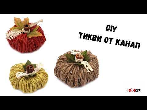 Видео: DIY Тикви от канап