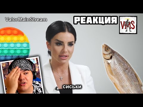Видео: ▷ ОН ВЕРНУЛСЯ!!! Идеальный кандидат | RYTP | РЕАКЦИЯ на ValorMainStream
