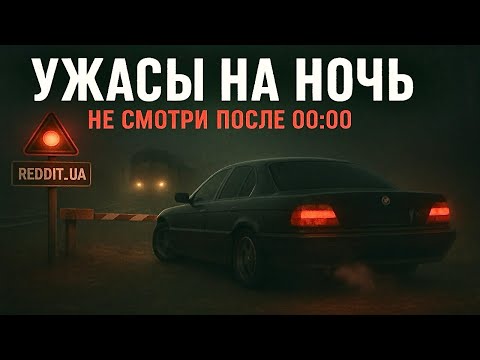 Видео: УЖАСЫ НА НОЧЬ | НЕ ДЛЯ СЛАБОНЕРВНЫХ | СТРАШНЫЕ ИСТОРИИ НА НОЧЬ | МИСТИКА #мистика #страшныеистории 