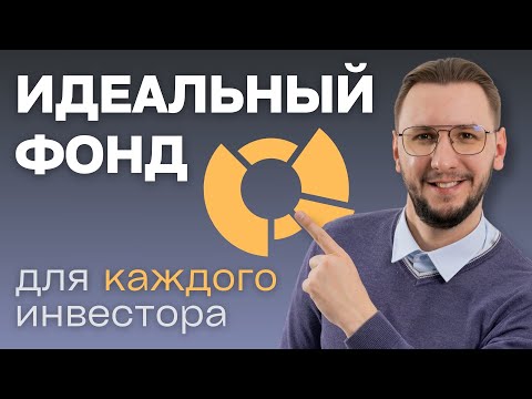 Видео: ЛУЧШИЙ источник стабильного дохода: ФОНДЫ ДЕНЕЖНОГО РЫНКА