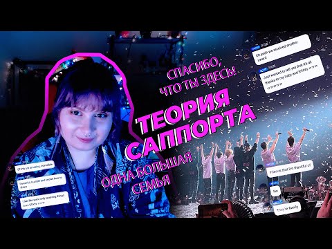 Видео: 🚨ТЕОРИЯ САППОРТА • STAY, СПАСИБО, ЧТО ВЫ ЕСТЬ! (Про ментальное здоровье)