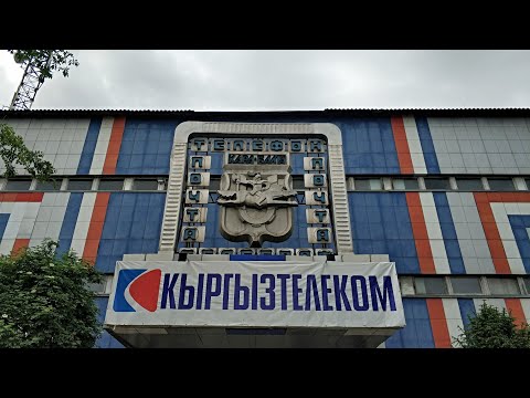 Видео: Кыргызстан Кара-Балта, Ул.Пушкина, Гостиница, Кыргызтелеком, Автовокзал, Ул.8-Марта