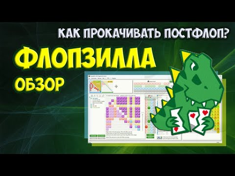 Видео: Как работать во флопзилле? Обзор программы.