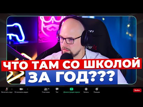 Видео: ЧТО ПРОИЗОШЛО СО ШКОЛОЙ ЗА ГОД???