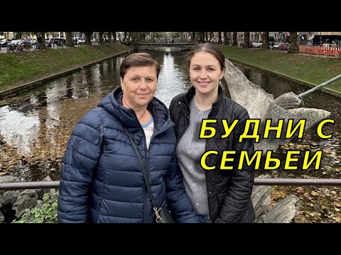 Видео: Экспериментируем и путешествуем🥰 День из жизни с родителями в Германии