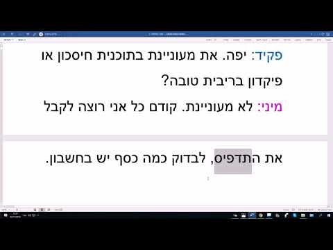 Видео: 974. Минни открывает счет в банке. Учебный диалог на лёгком иврите. Учим с пониманием