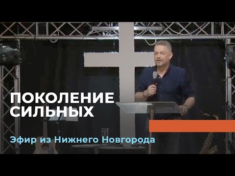 Видео: ПОКОЛЕНИЕ СИЛЬНЫХ. «Павел – муж Веры» Эфир от 27.10.2019