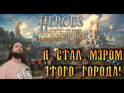 Видео: Осада замка - Heroes Might and Magic Olden era [2]