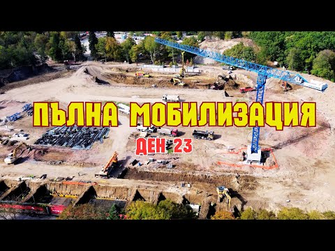 Видео: 21.10.2024 | Строителство на НОВАТА АРМИЯ || Мобилизацията е пълна!