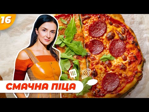 Видео: Готуємо піцу вдома. Дріжджове тісто для піци 🍕| Валентина Хамайко