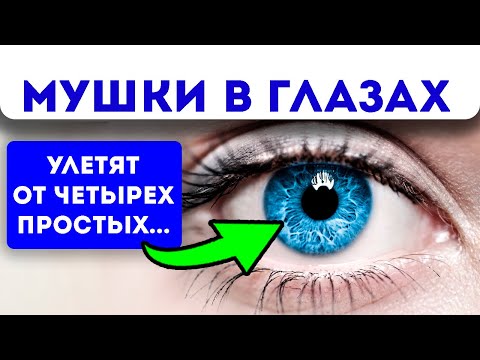 Видео: Мушки в глазах больше не мельтешат! Зрение вернула детская…