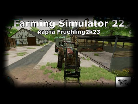 Видео: Farming Simulator 22 карта Fruehling2k23