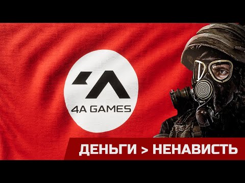 Видео: Авторы METRO EXODUS ненавидели ВАС, но брали деньги!