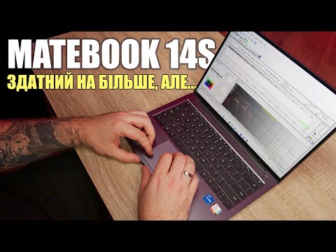 Видео: Huawei MateBook 14s – ноутбук, який зміг. Майже | Огляд та тест