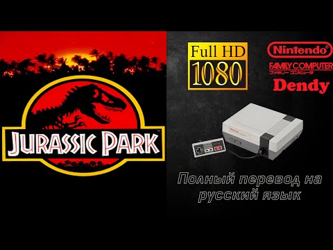 Видео: Jurassic Park  / Парк Юрского периода [NES #29]