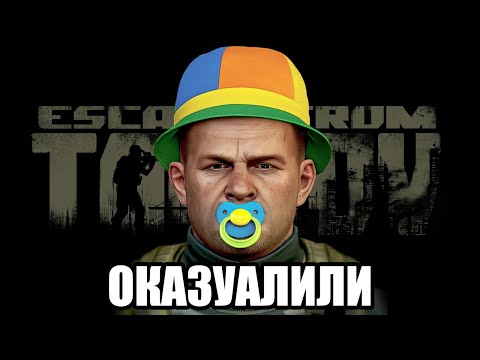 Видео: КАК ОКАЗУАЛИВАЮТ ТАРКОВ?  | ТАРКОВ | ESCAPE FROM TARKOV | EFT | PIXEL8 |