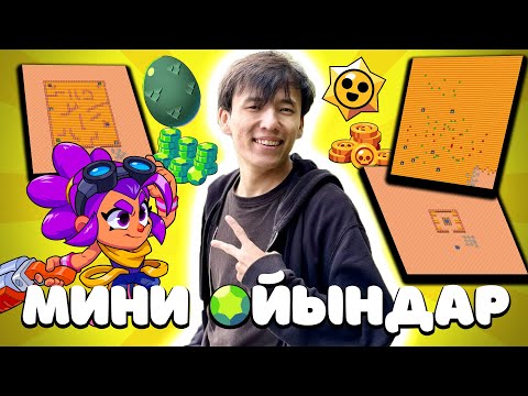 Видео: МЕН МИНИ ОЙЫН ЖАСАДЫМ!