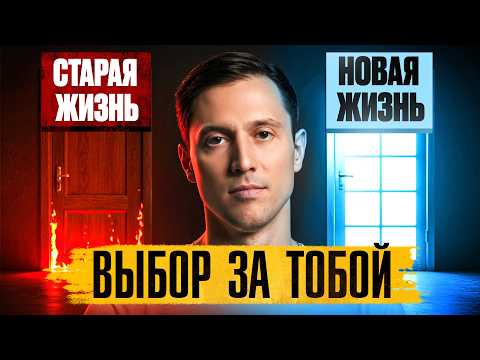 Видео: Как настроить себя на перемены и выиграть эту жизнь?