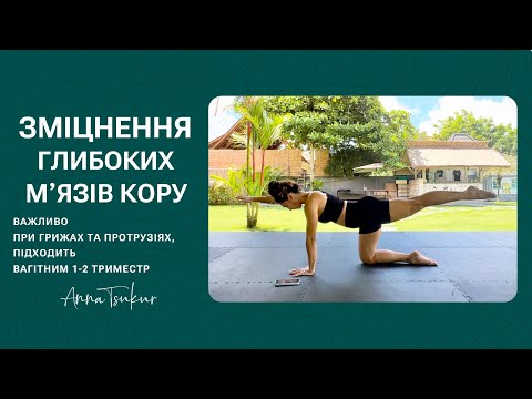 Видео: Щоб не боліла спина, робіть такі вправи регулярно. Анна Цукур