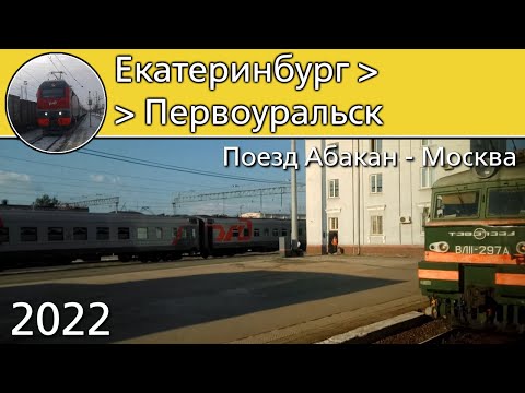 Видео: От Екатеринбурга до Первоуральска (2022)