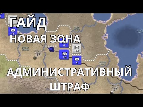 Видео: Shadow empire Гайд: Административный штраф, создание зон