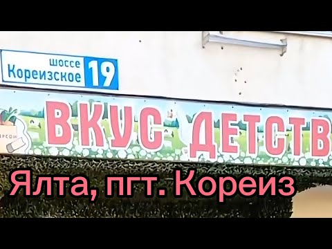 Видео: Овощи и фрукты из Желябовки уже в Ялте!!!