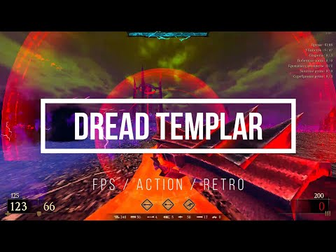 Видео: Dread Templar. Самый скучный хардкор шутер. Gameplay & Opinion.