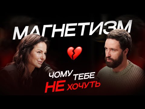 Видео: СЕКРЕТ МАГНЕТИЗМУ: про це не напишуть в підручниках