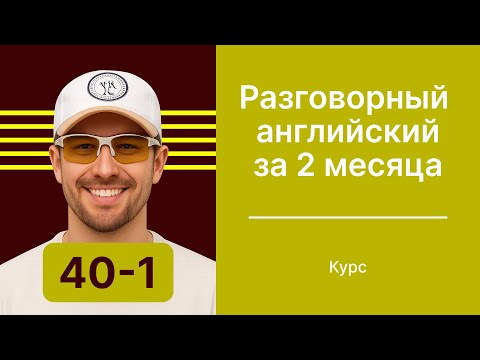 Видео: Продолжение занятий: доступ к курсу онлайн