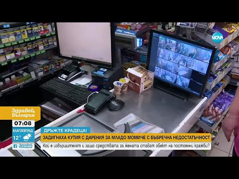 Видео: Откраднаха кутия с дарения за момиче с бъбречна недостатъчност