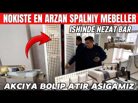 Видео: ЕН АРЗАН СПАЛНЫЙ МЕБЕЛЛЕР АКЦИЯНЫН ПОТОЛОГЫ БОЛЫП АТЫР АСЫГАМЫЗ
