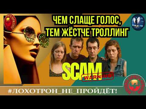 Видео: Лера-Кардиолог🔥✅ЧЕМ СЛАЩЕ ГОЛОС, ТЕМ ЖЕСТЧЕ ПОРКА!🔴МОШЕННИКИ, АФЕРИСТЫ, ТРОЛЛИНГ, СКАМ, РАЗВОД.