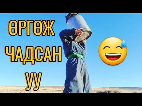 Видео: 40литр ус өргөх гэж оролдов