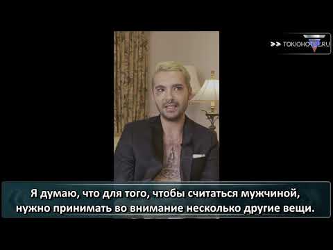Видео: 14.04.2020 - Glamour X Bill Kaulitz (с русскими субтитрами)