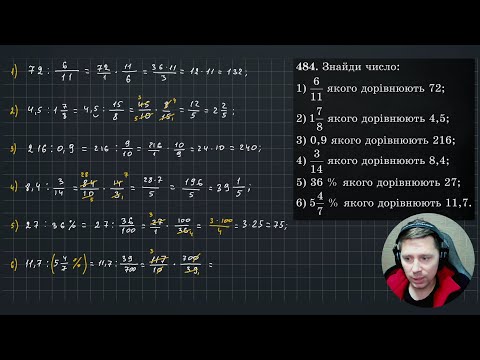 Видео: Знаходження числа за значенням його дробу | Математика 6 клас | НУШ | 6М5.4