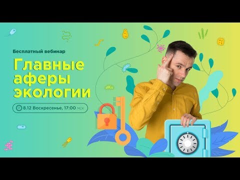Видео: Главные аферы экологии | ЕГЭ 2020