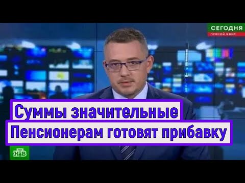 Видео: Планируют Начислять Дополнительные Пенсионные Баллы