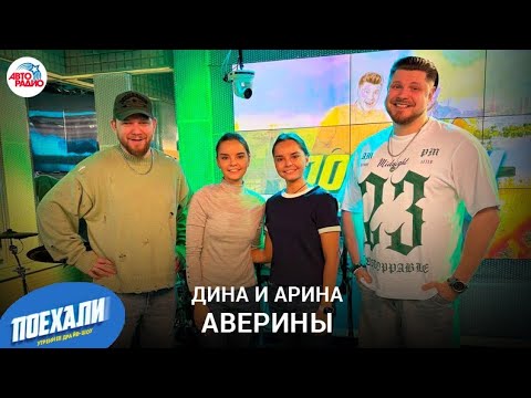 Видео: Дина и Арина Аверины:«Ледниковый период»,в каком возрасте отдавать детей в художественную гимнастику