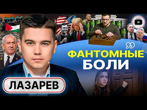 Видео: 🔪🐑ОБРЯД ЗАКЛАНИЯ: Зе проявил ПУБЛИЧНОЕ НЕУВАЖЕНИЕ к Трампу! Цели Герасимова. Список Малюка - Лазарев