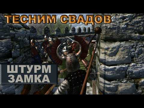 Видео: Mount & Blade Warband Прохождение 149% за Сестёр меча №51