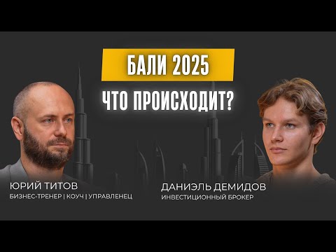 Видео: Вся правда о застройщиках на Бали — разоблачение схем